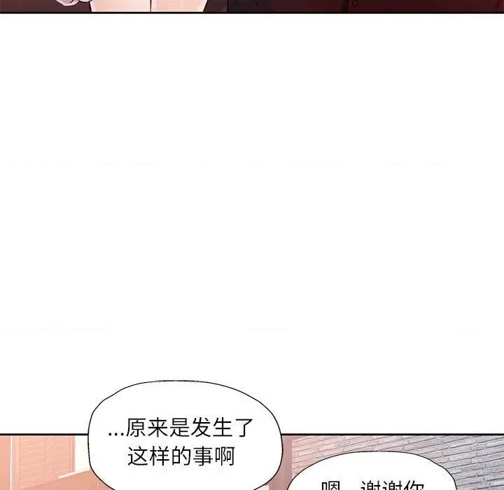 脱轨关系 脱轨关系 -脱轨关系 第67话 第86页