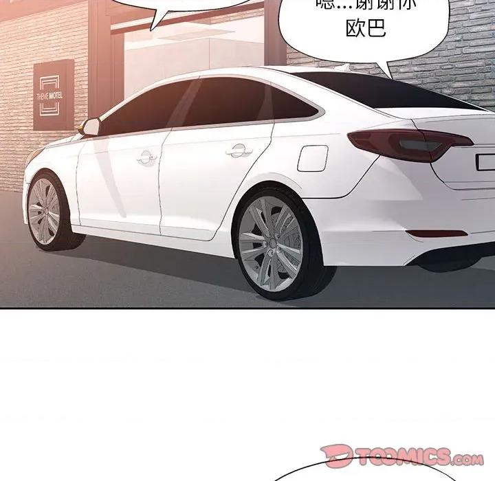 脱轨关系 脱轨关系 -脱轨关系 第67话 第87页