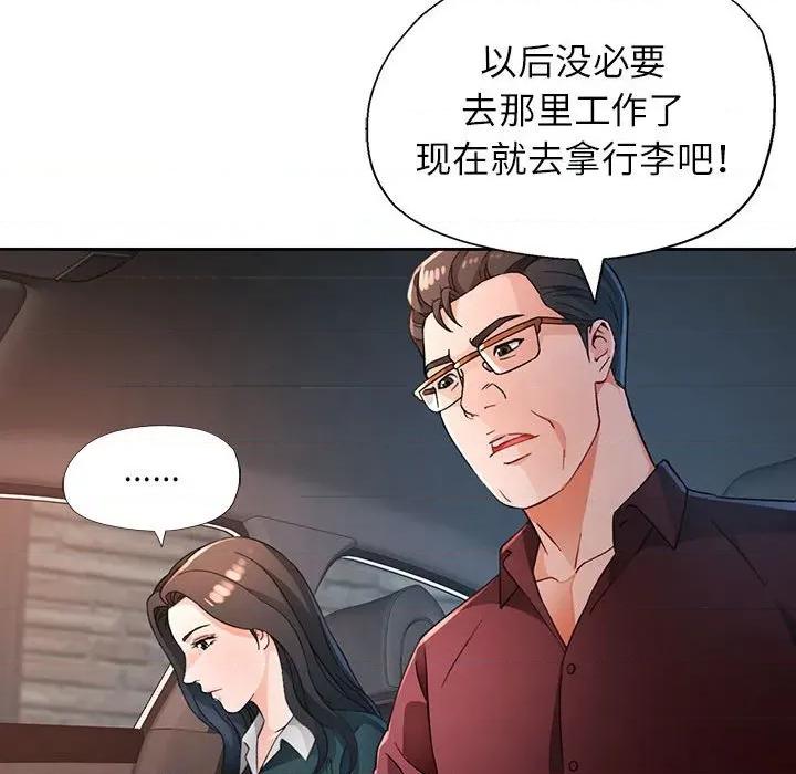 脱轨关系 脱轨关系 -脱轨关系 第67话 第88页