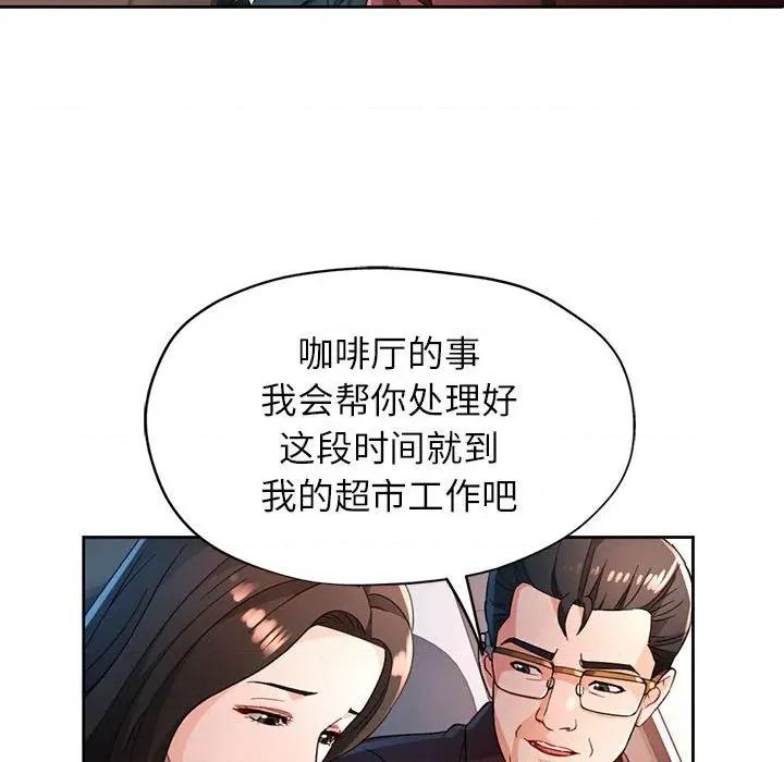 脱轨关系 脱轨关系 -脱轨关系 第67话 第89页