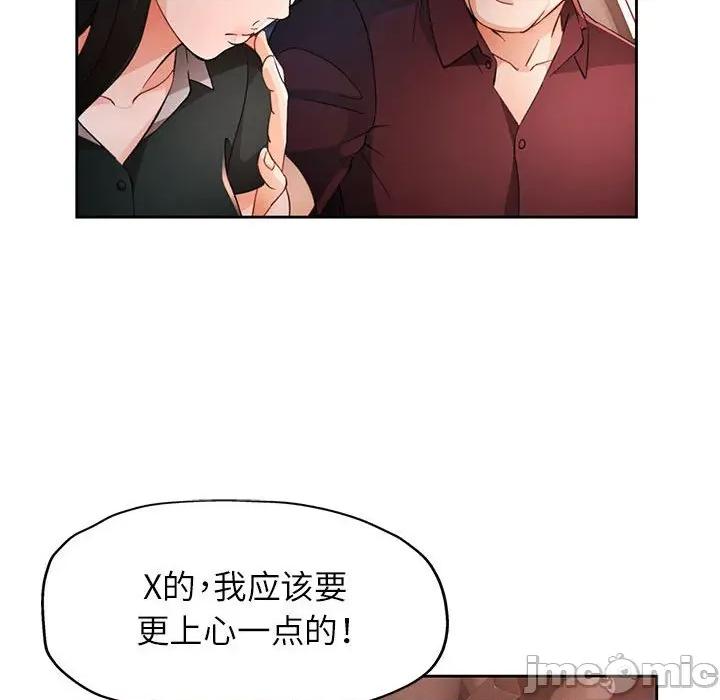 脱轨关系 脱轨关系 -脱轨关系 第67话 第90页