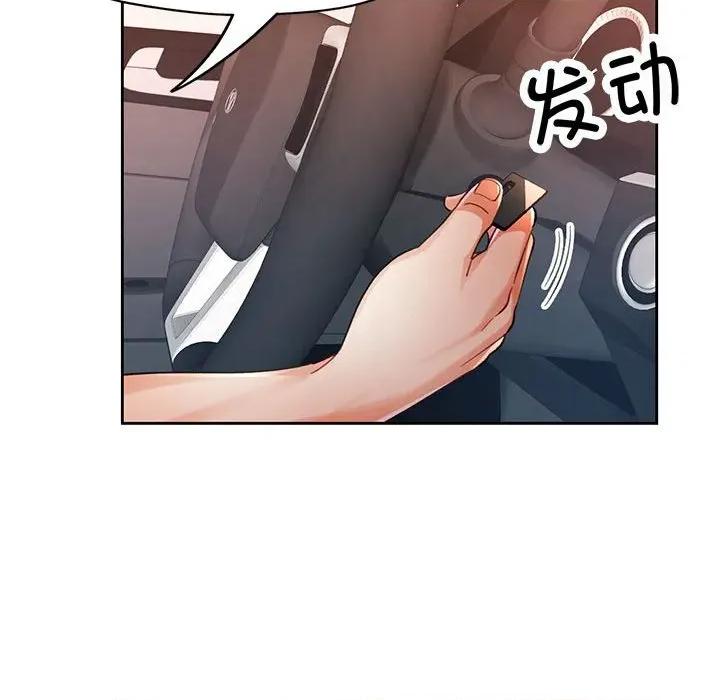 脱轨关系 脱轨关系 -脱轨关系 第67话 第91页