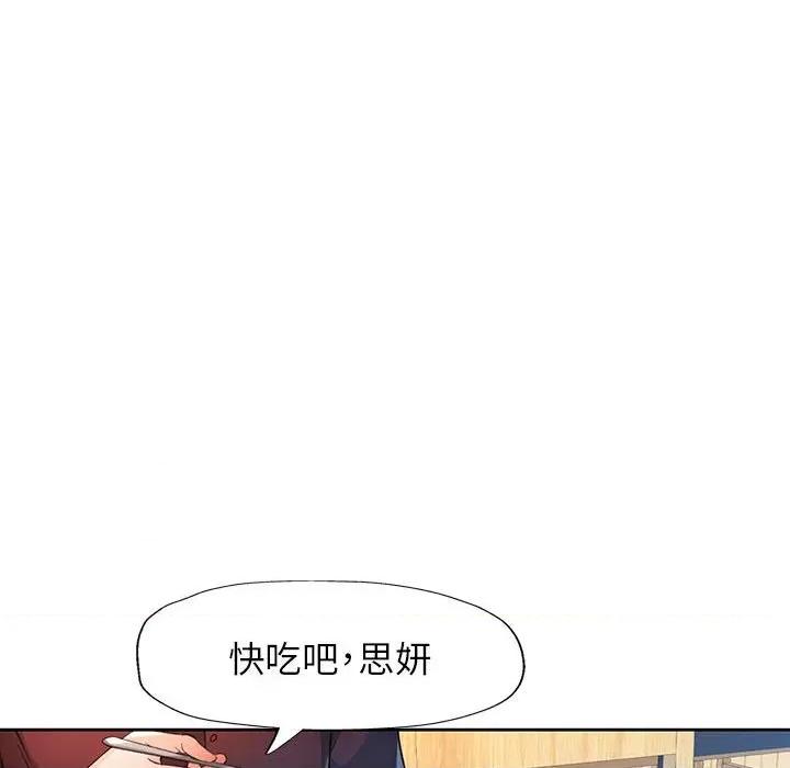 脱轨关系 脱轨关系 -脱轨关系 第67话 第94页