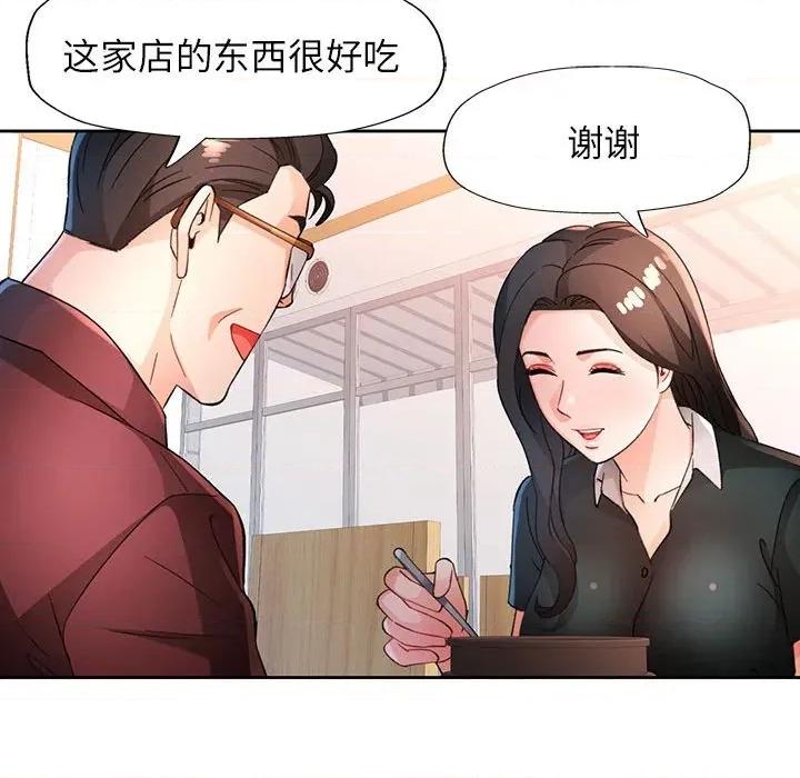 脱轨关系 脱轨关系 -脱轨关系 第67话 第96页