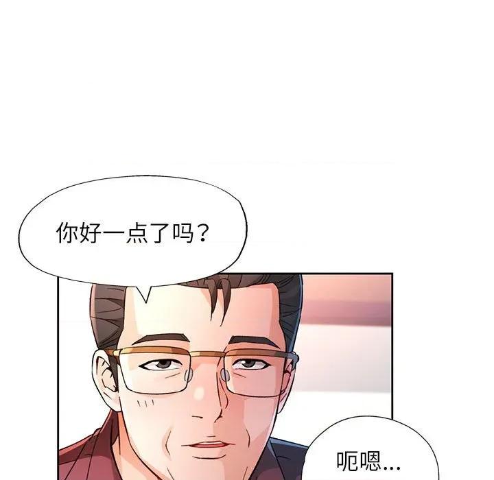 脱轨关系 脱轨关系 -脱轨关系 第67话 第97页