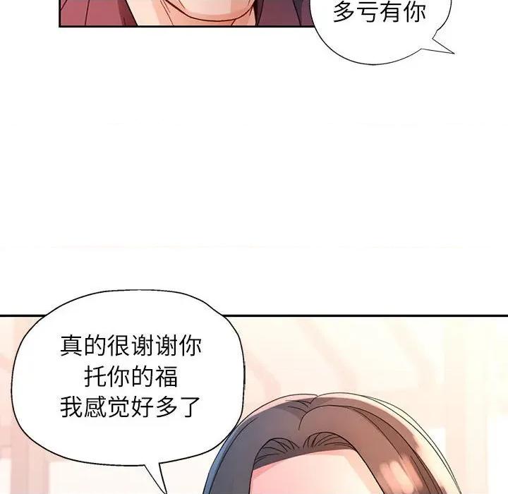 脱轨关系 脱轨关系 -脱轨关系 第67话 第98页