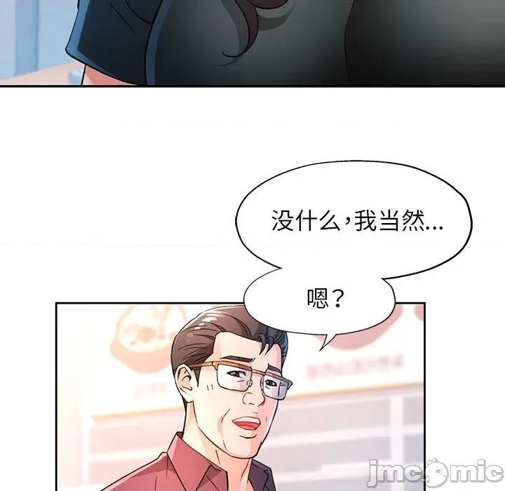 脱轨关系 脱轨关系 -脱轨关系 第67话 第100页