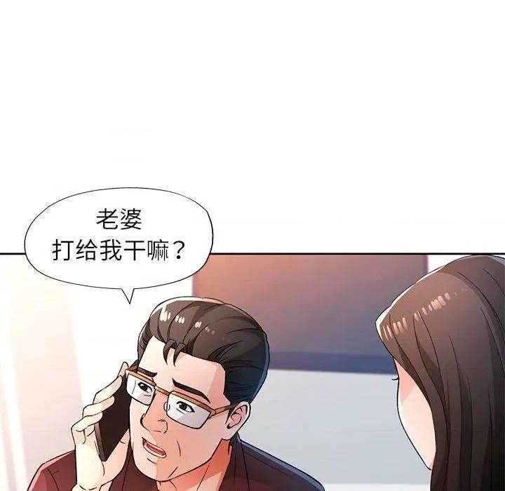 脱轨关系 脱轨关系 -脱轨关系 第67话 第102页