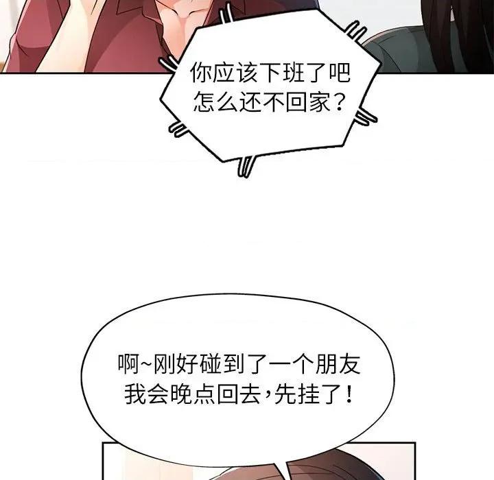 脱轨关系 脱轨关系 -脱轨关系 第67话 第103页