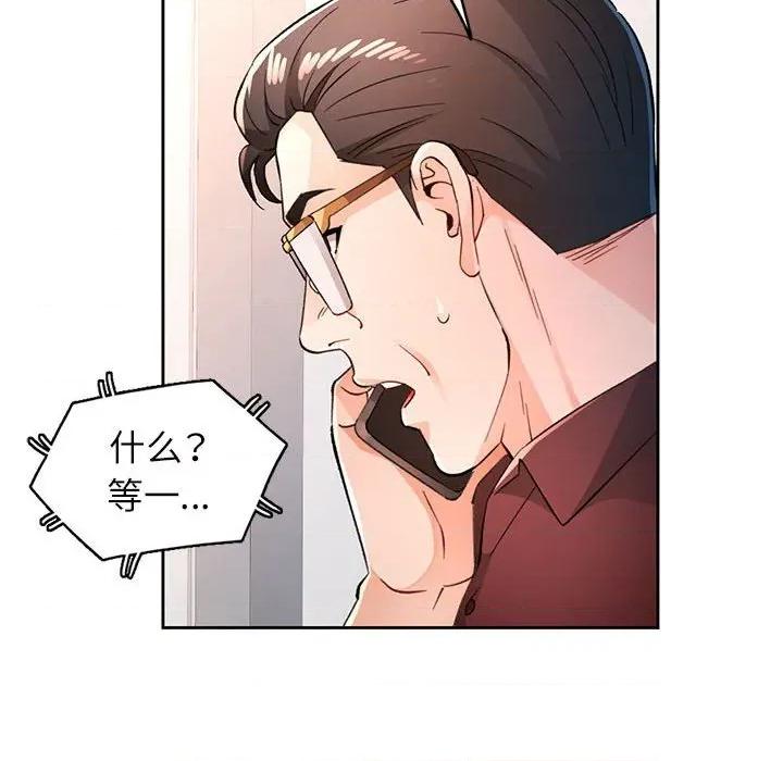 脱轨关系 脱轨关系 -脱轨关系 第67话 第104页