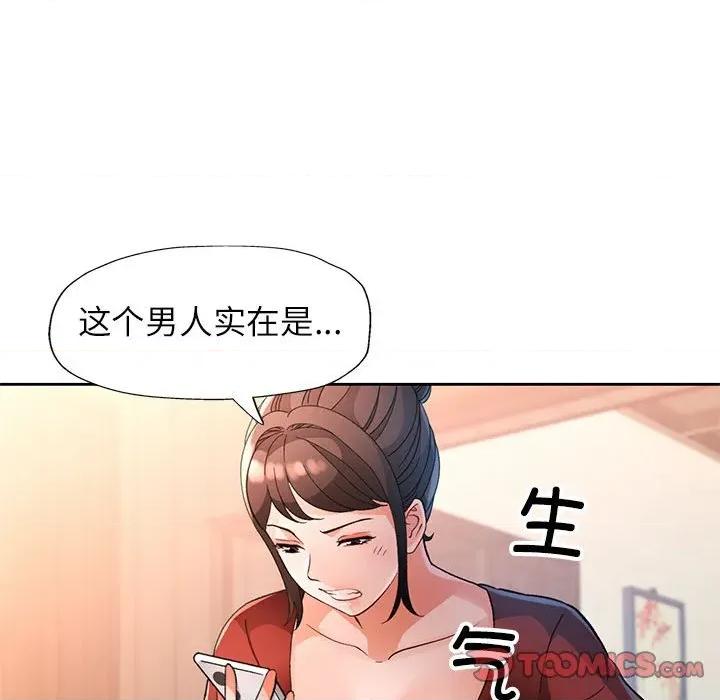 脱轨关系 脱轨关系 -脱轨关系 第67话 第111页