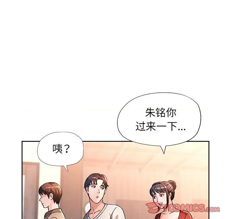 脱轨关系 脱轨关系 -脱轨关系 第67话 第117页