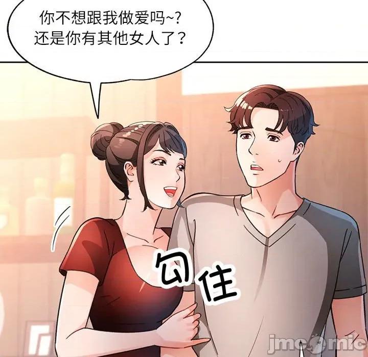 脱轨关系 脱轨关系 -脱轨关系 第67话 第120页