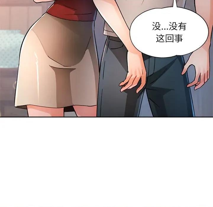 脱轨关系 脱轨关系 -脱轨关系 第67话 第121页