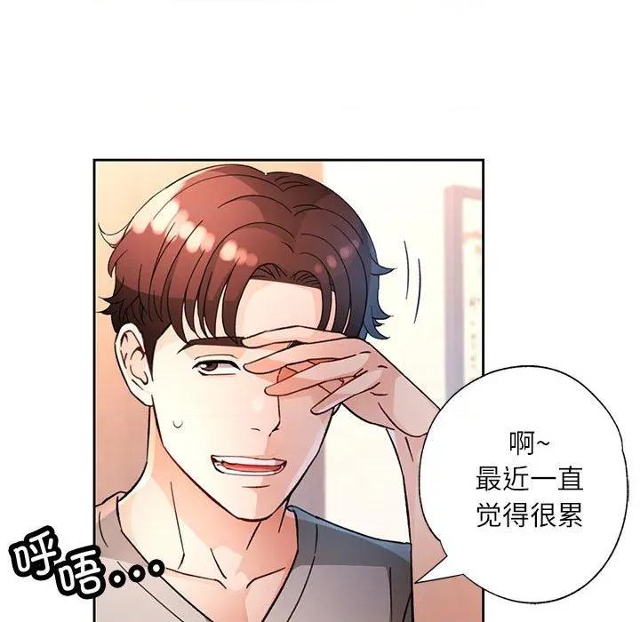 脱轨关系 脱轨关系 -脱轨关系 第67话 第122页