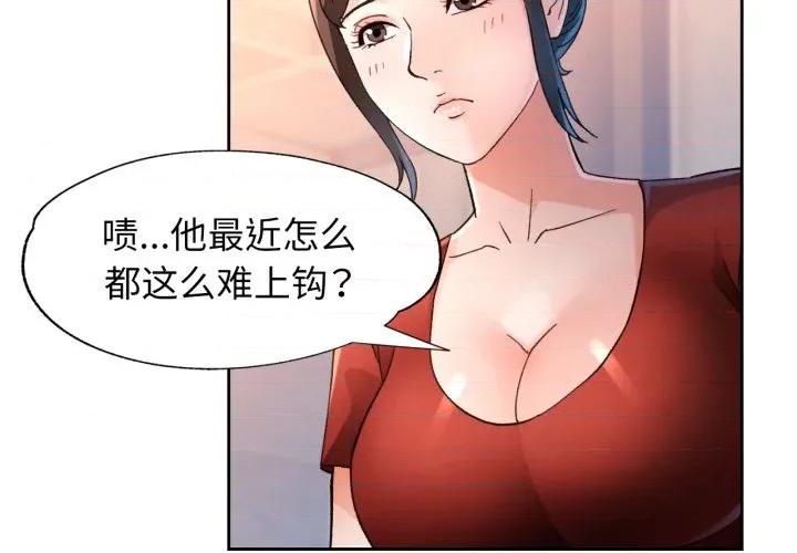 脱轨关系 脱轨关系 -脱轨关系 第68话 第4页