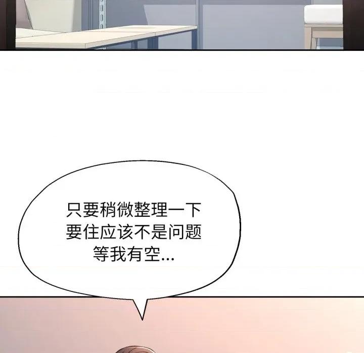 脱轨关系 脱轨关系 -脱轨关系 第68话 第17页