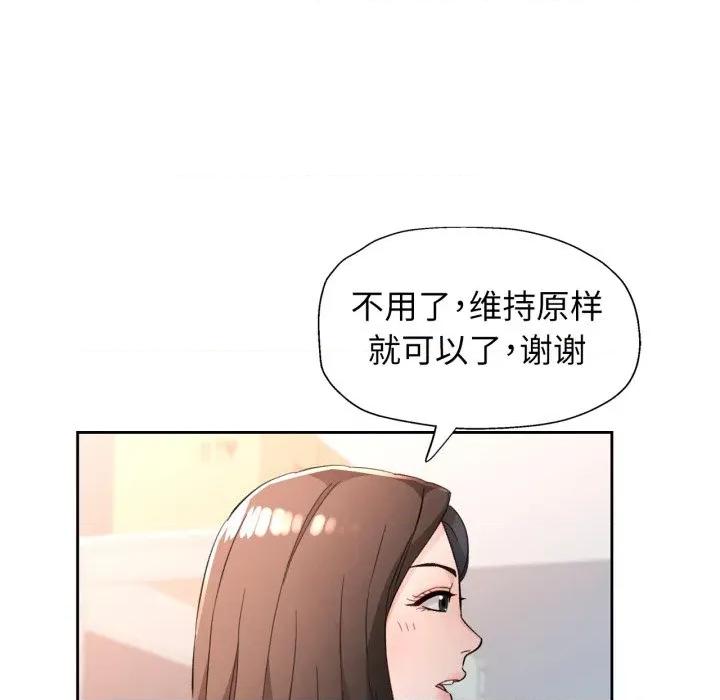 脱轨关系 脱轨关系 -脱轨关系 第68话 第19页