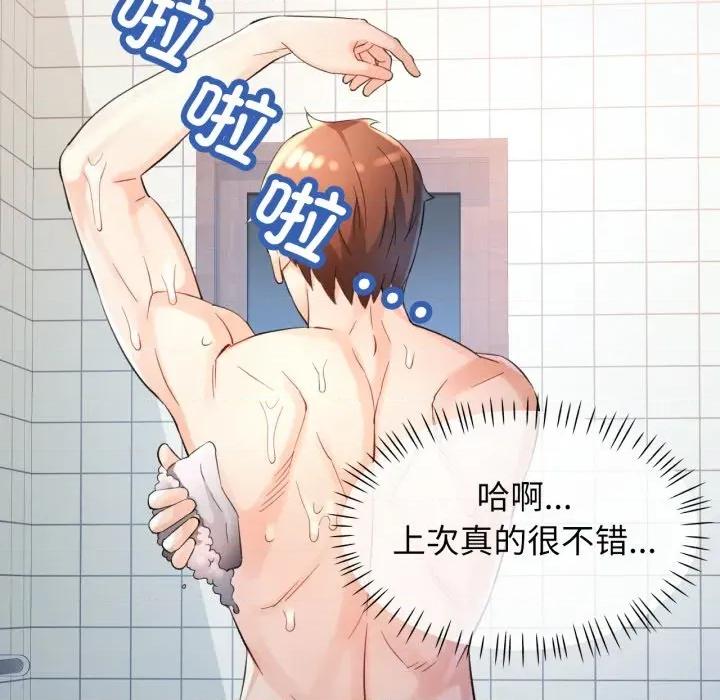 脱轨关系 脱轨关系 -脱轨关系 第68话 第29页