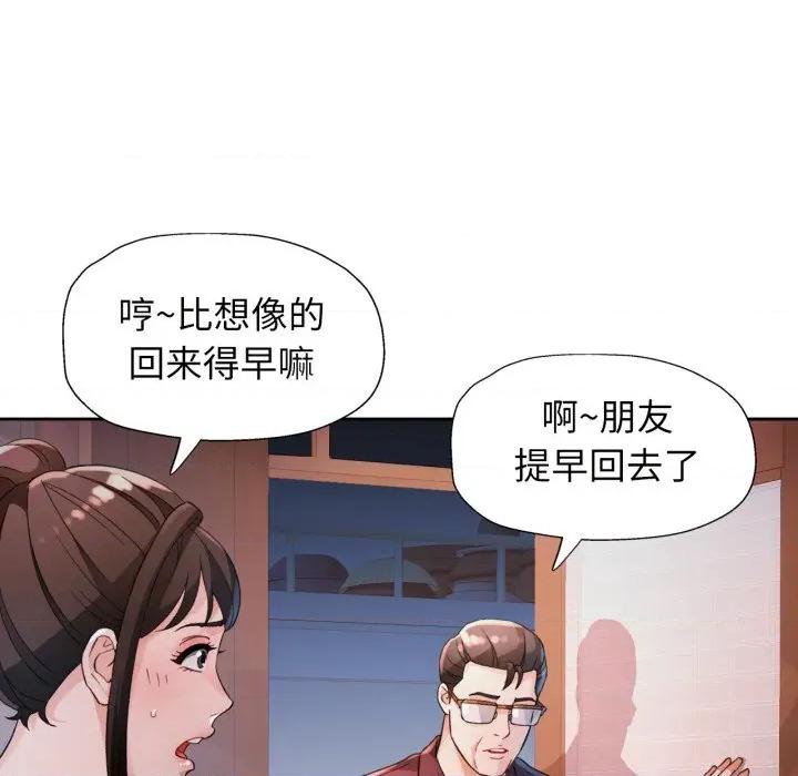 脱轨关系 脱轨关系 -脱轨关系 第68话 第46页