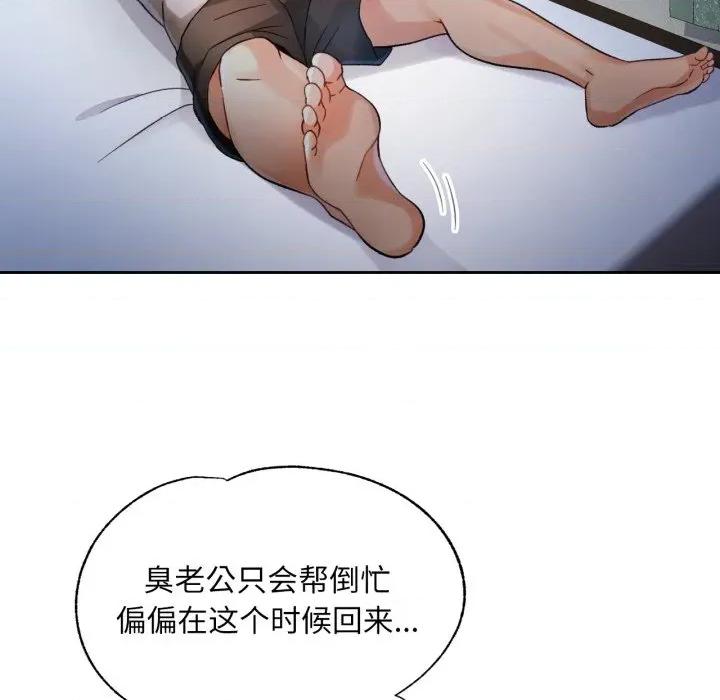 脱轨关系 脱轨关系 -脱轨关系 第68话 第52页