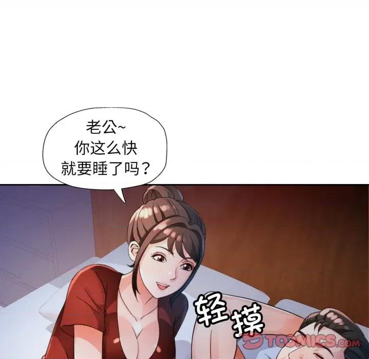 脱轨关系 脱轨关系 -脱轨关系 第68话 第57页