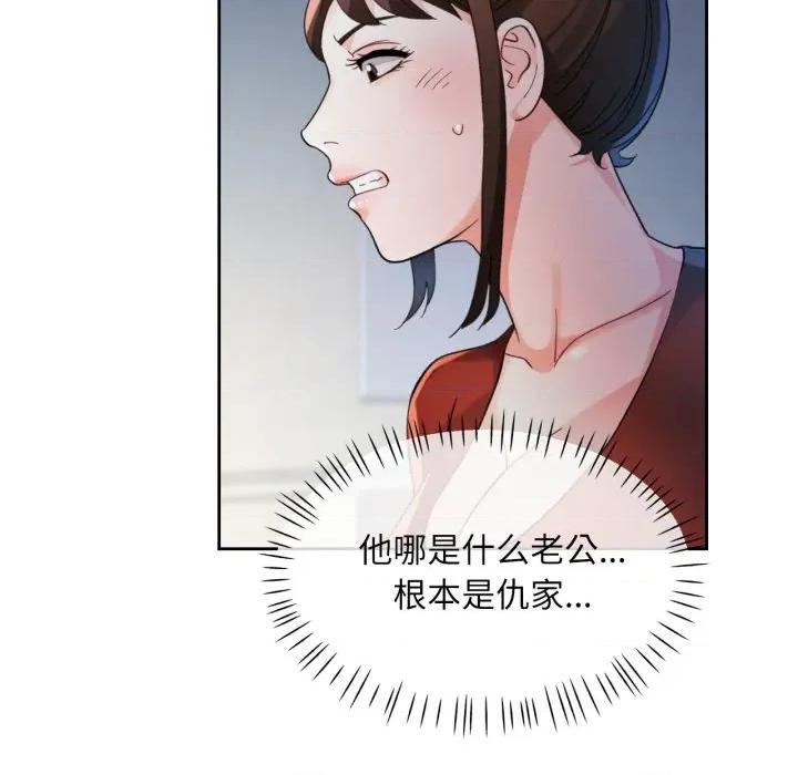 脱轨关系 脱轨关系 -脱轨关系 第68话 第61页