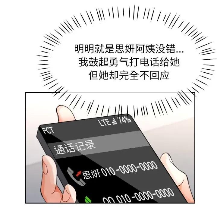脱轨关系 脱轨关系 -脱轨关系 第68话 第67页
