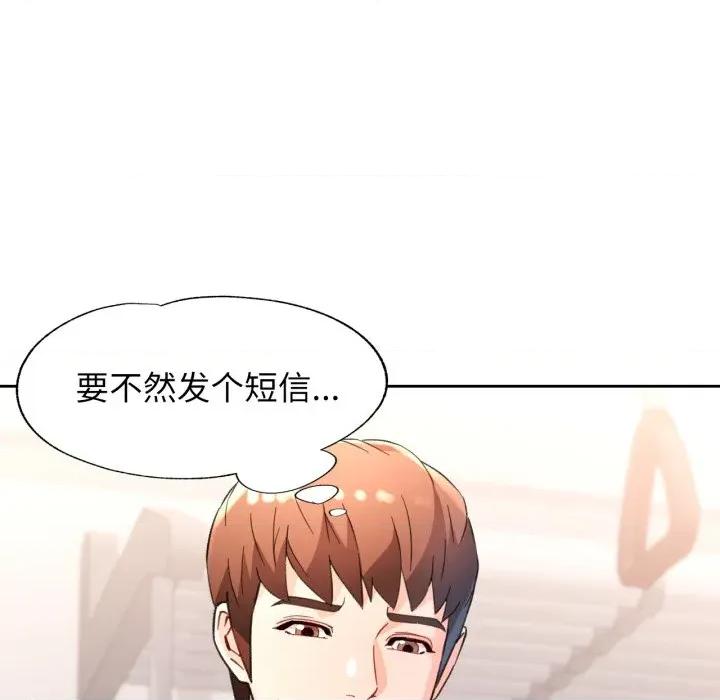脱轨关系 脱轨关系 -脱轨关系 第68话 第68页