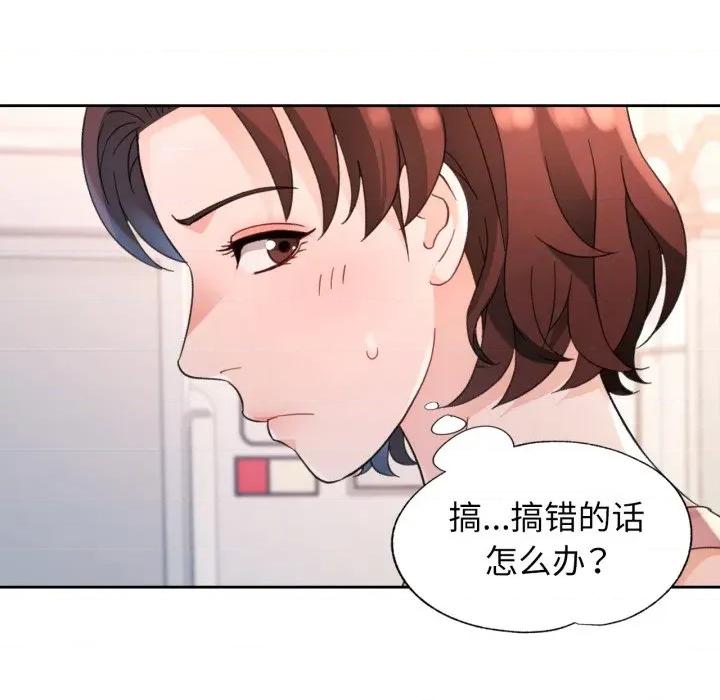 脱轨关系 脱轨关系 -脱轨关系 第68话 第84页