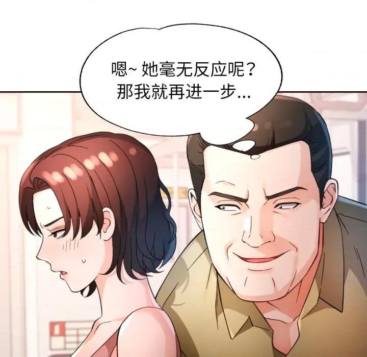 脱轨关系 脱轨关系 -脱轨关系 第68话 第88页