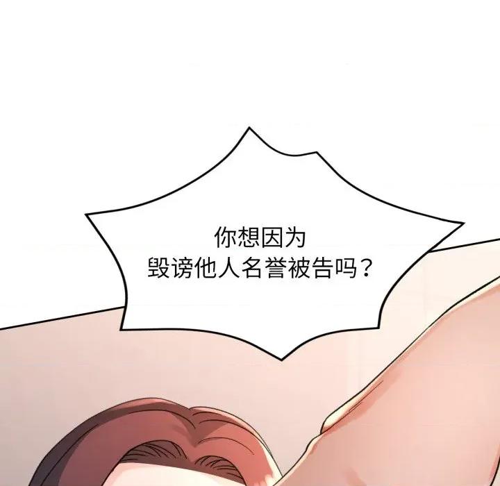 脱轨关系 脱轨关系 -脱轨关系 第68话 第102页