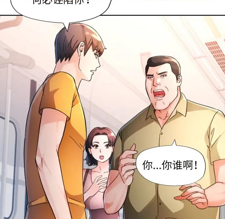 脱轨关系 脱轨关系 -脱轨关系 第68话 第106页