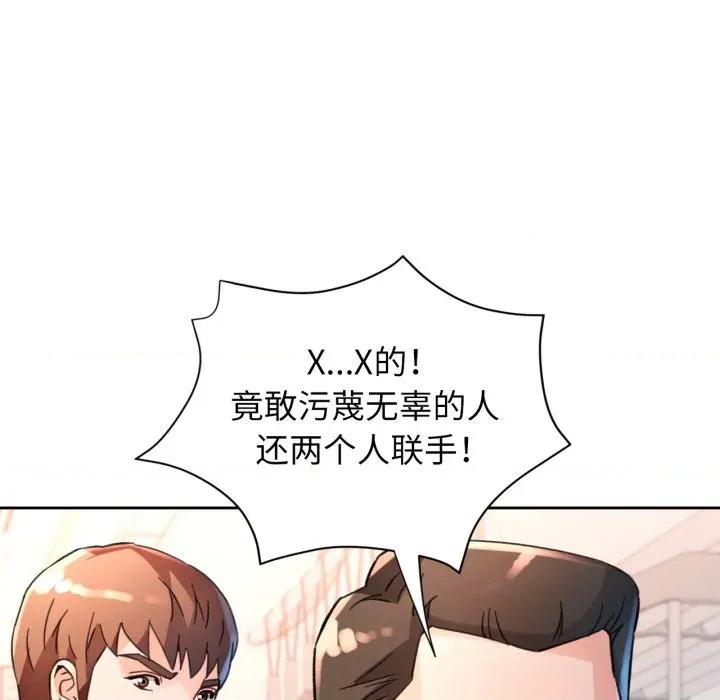脱轨关系 脱轨关系 -脱轨关系 第68话 第109页