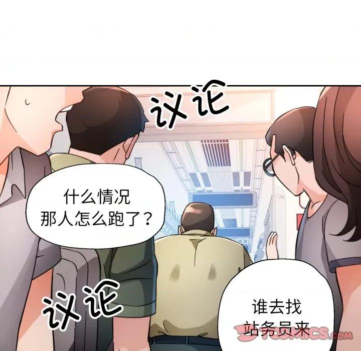 脱轨关系 脱轨关系 -脱轨关系 第68话 第111页