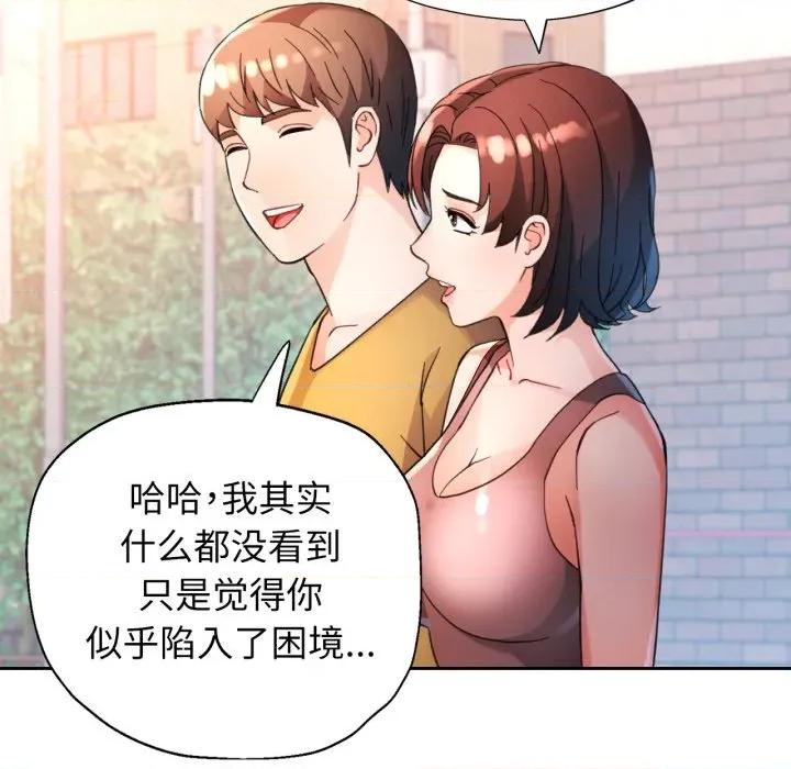 脱轨关系 脱轨关系 -脱轨关系 第68话 第118页