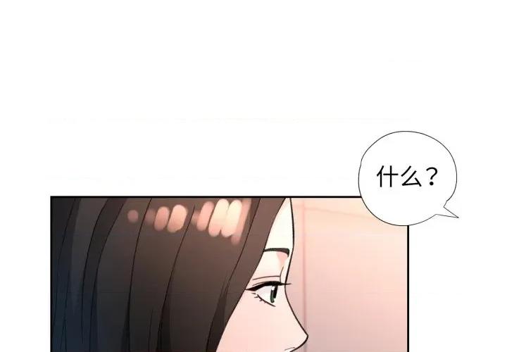 脱轨关系 脱轨关系 -脱轨关系 第69话 第1页