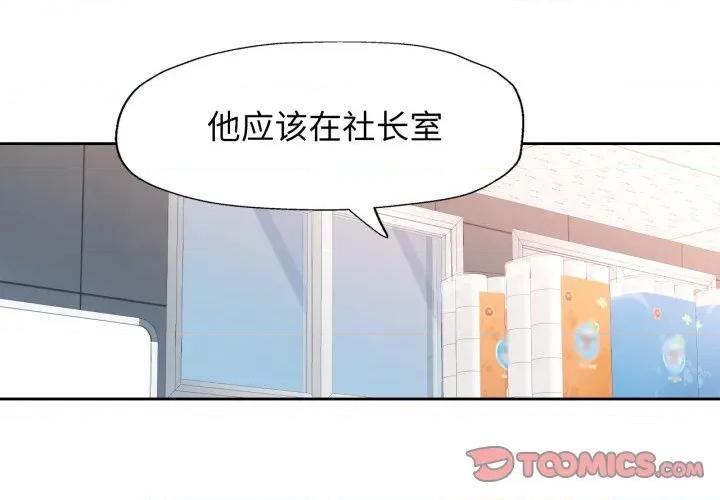 脱轨关系 脱轨关系 -脱轨关系 第69话 第3页