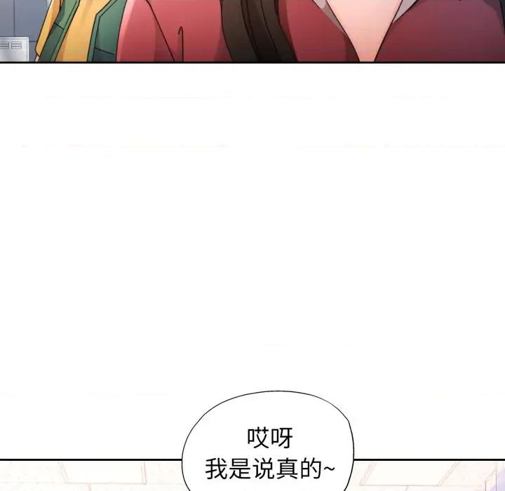 脱轨关系 脱轨关系 -脱轨关系 第69话 第13页