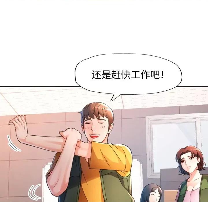 脱轨关系 脱轨关系 -脱轨关系 第69话 第18页