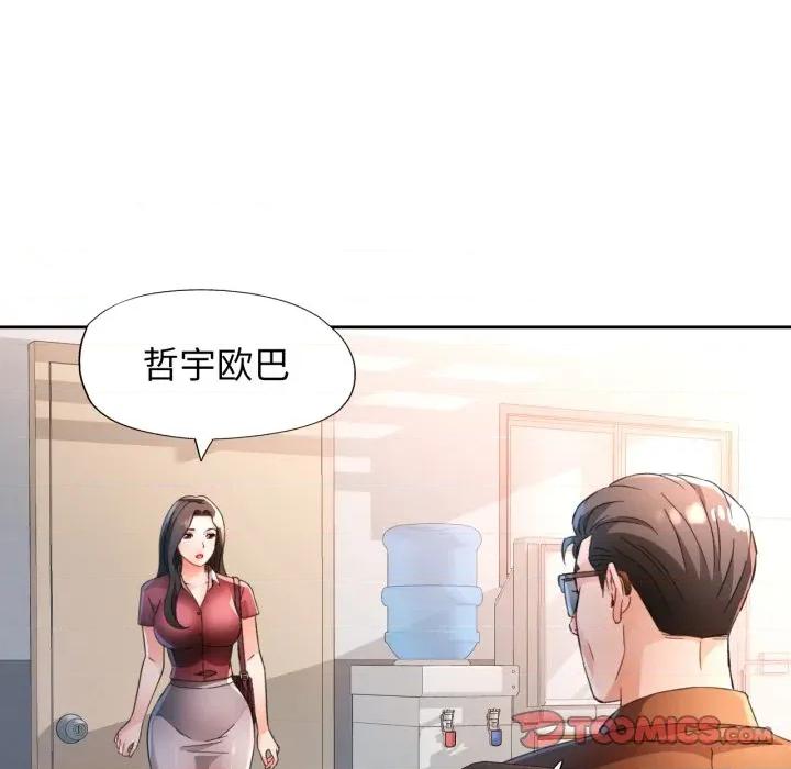 脱轨关系 脱轨关系 -脱轨关系 第69话 第21页