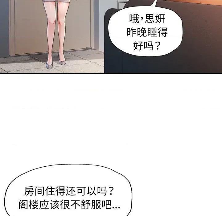 脱轨关系 脱轨关系 -脱轨关系 第69话 第22页