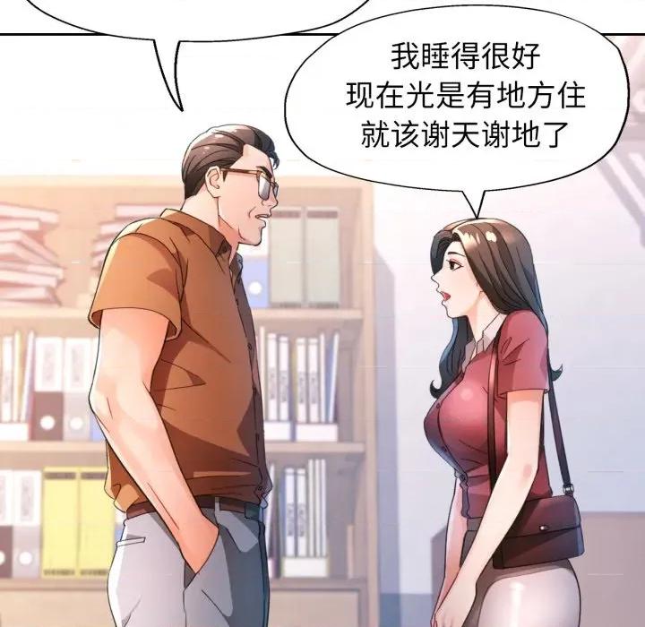 脱轨关系 脱轨关系 -脱轨关系 第69话 第23页