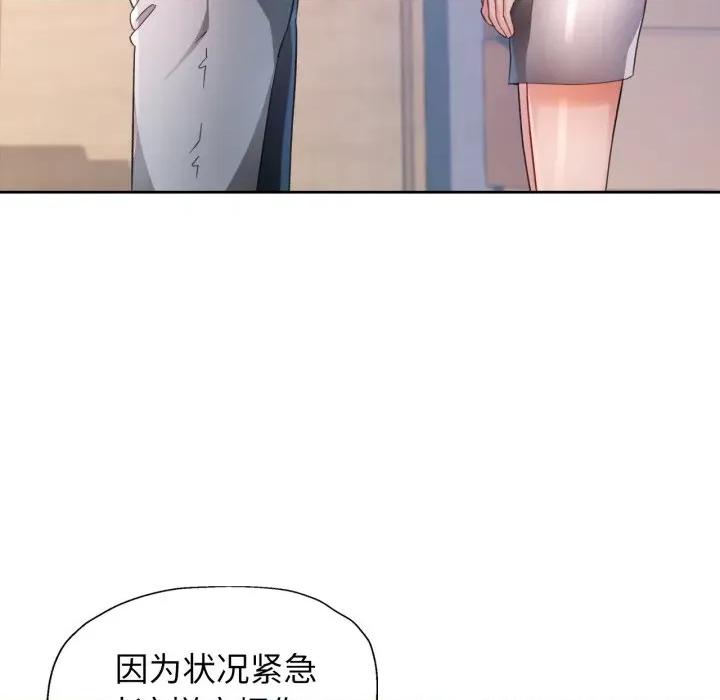脱轨关系 脱轨关系 -脱轨关系 第69话 第24页