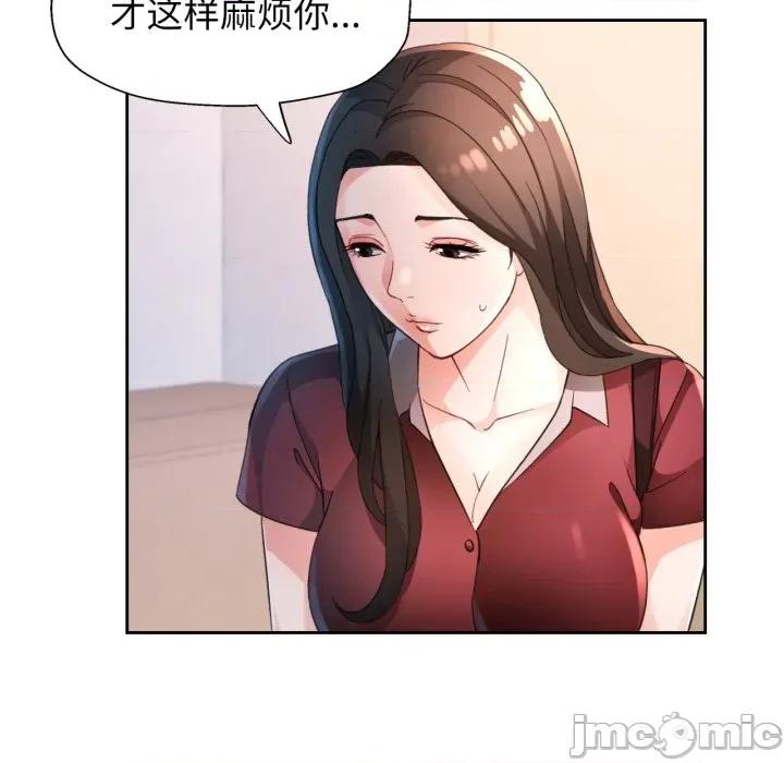 脱轨关系 脱轨关系 -脱轨关系 第69话 第25页
