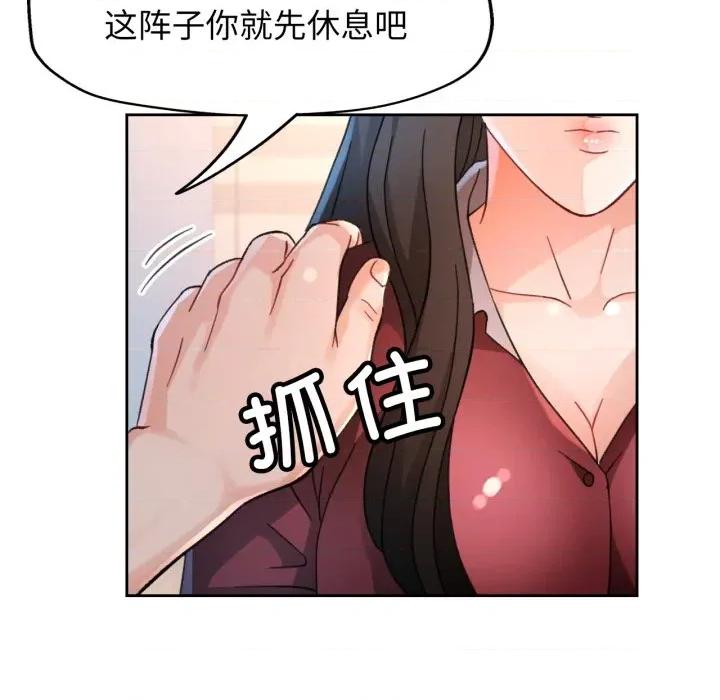 脱轨关系 脱轨关系 -脱轨关系 第69话 第28页
