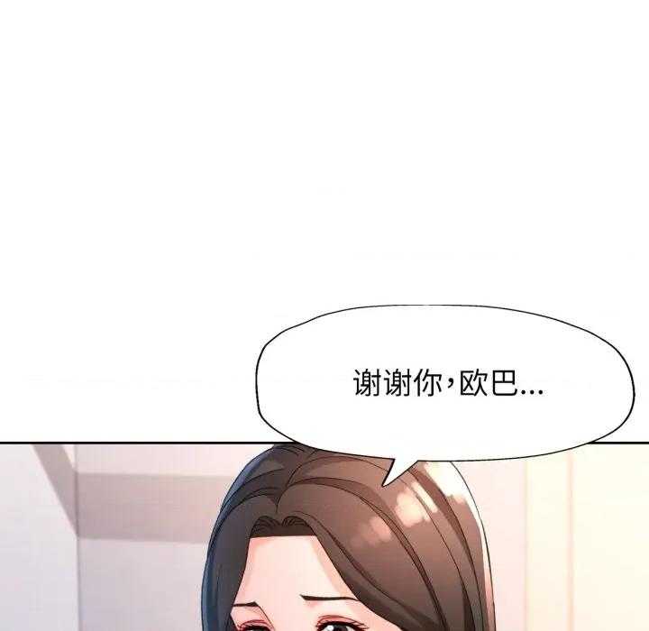 脱轨关系 脱轨关系 -脱轨关系 第69话 第29页