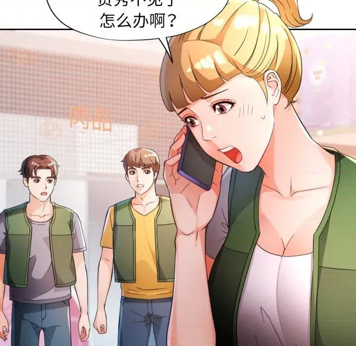 脱轨关系 脱轨关系 -脱轨关系 第69话 第43页