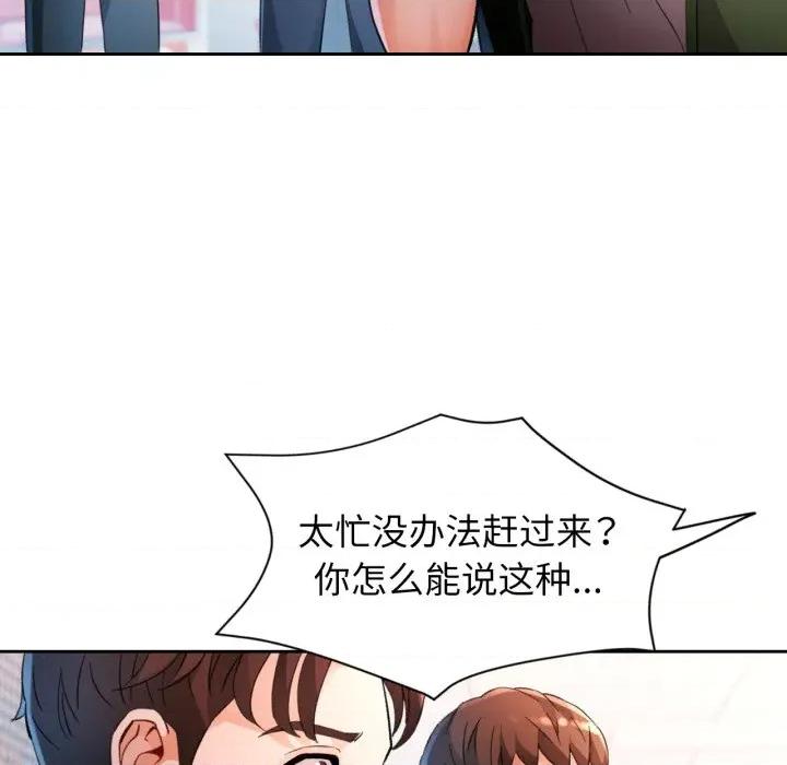 脱轨关系 脱轨关系 -脱轨关系 第69话 第44页