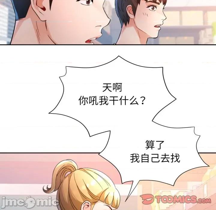 脱轨关系 脱轨关系 -脱轨关系 第69话 第45页
